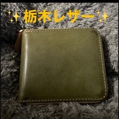 👛美品栃木レザー二つ折り財布