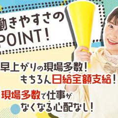 【平均実働５時間前後の正社員！】現場多数！月給22万円～★自分のペースで働ける◎ MT株式会社 葛西の画像