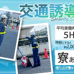 日給保障×寮あり×働きやすい環境★勤務時間は平均実働5時間前後...