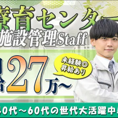 【月給275,000円～】設備管理★正社員で安定｜未経験◎40代...