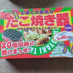 たこ焼き器