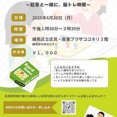ボードゲーム体験会　～紅茶と一緒に、脳トレ時間～