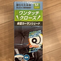傘型カーサンシェード