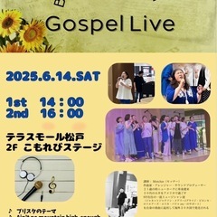 ６／１４(土)テラスモール松戸でゴスペルライブやります