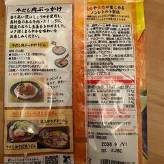 牛だしぶっかけうどんの素10個の画像