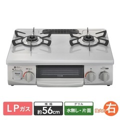 グリル未使用　使用歴短　ガスコンロ