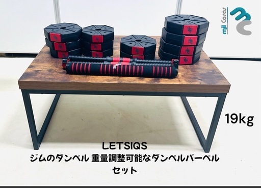 LETSIQS 調整可能なダンベルセット 19kg LETSIQS 調整可能なダンベルセット 19kg