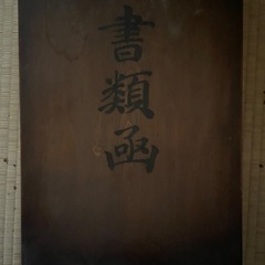 書類ケース