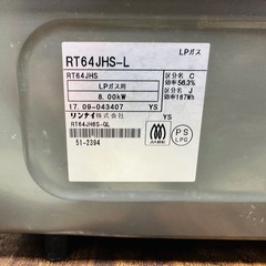 リンナイ RT64JHS-LLPガス用 ガスコンロの画像