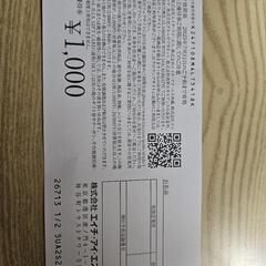 優待券の画像