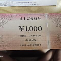 優待券の画像
