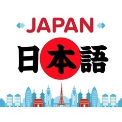 外国の方に日本語を教えてほしいです