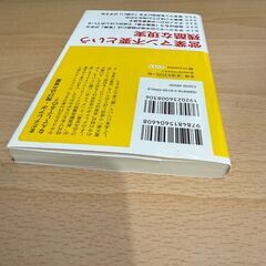 営業はいらない 三戸政和の画像