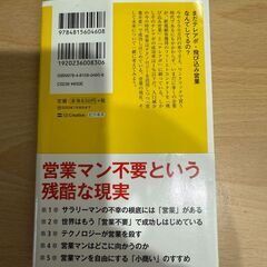 営業はいらない 三戸政和の画像
