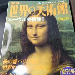 講談社世界の美術