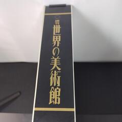 講談社世界の美術の画像