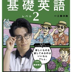 NHK基礎英語2を使って英語を学び直ししませんか？30分1000...