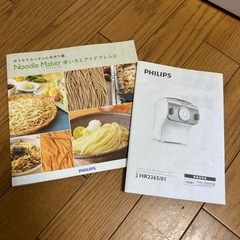ヌードルメーカー（レシピ、説明書つき）の画像
