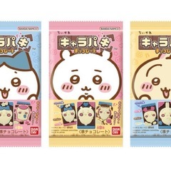 ちいかわキャラパキ　14袋入り　１箱 チョコレート菓子　【202...