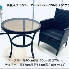 高級人エラタン ガーデンテーブルチェアセット
