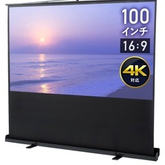 【美品・収納式】100インチ 16:9 プロジェクタースクリーン（自立式）の画像