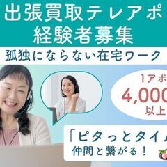 「ひとりじゃないって、やっぱり嬉しい」そんな声が届く在宅ワーク。ピタっとタイム、あります｜那覇・浦添エリア歓迎の画像