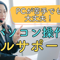 忙しい日常に、ほんの少しの“つながり”を。ピタっとタイム付き在宅ワーク｜渋谷・港エリア歓迎｜1アポ4,000円の画像