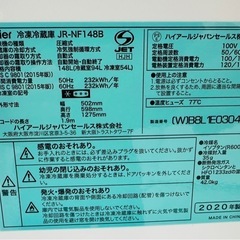 Haier 冷蔵庫JR-NF148Bの画像
