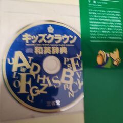 キッズクラウン　英和、和英辞典　CD付　定価3400円の画像