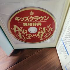 キッズクラウン　英和、和英辞典　CD付　定価3400円の画像