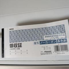 5枚ほど使いました。領収書