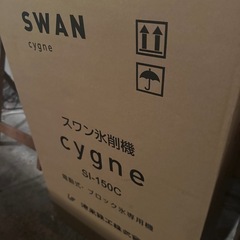 日本製かき氷機、SWAN cygne SI-150Cの画像