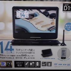 14インチ ポータブルDVDプレーヤー【ほぼ新品】