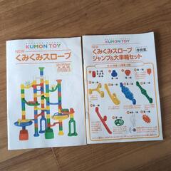お値下げします　くもん　くみくみスロープ＆ジャンプ＆大車輪セット