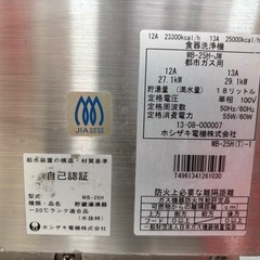  食器洗浄機 ホシザキ JWE-680A 業務用 都市ガス 厨房機器 60Hz ガスブースター付 食器機ラック 食洗機の画像