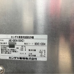  食器洗浄機 ホシザキ JWE-680A 業務用 都市ガス 厨房機器 60Hz ガスブースター付 食器機ラック 食洗機の画像