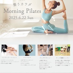 6/22(日) 10:00〜 「Morningピラティス」