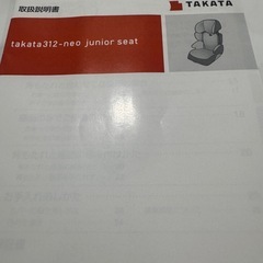 ジュニアシートの画像