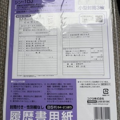 履歴書用紙　新品の画像