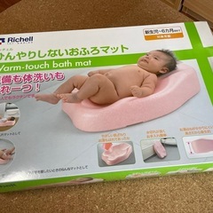 ひんやりしないおふろマット（リッチェル）