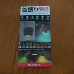 首振りLEDライト新品未使用