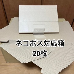 ③ネコポス対応箱（20枚セット）