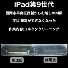 【福岡市　早良区　iPhone修理】福岡市早良区西新からお…