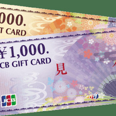 【筑西市で商品券買取中🎁】