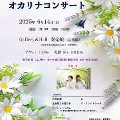 フローラ　オカリナコンサート in 佐賀