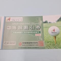 あげますハワイアンズ株主ご優待券 施設割引券 