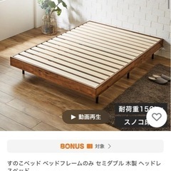 セミダブルすのこベッド　購入者様決まっております
