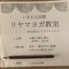 リヤマヨガ