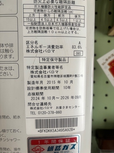 【今月まで】瞬間湯沸かし器