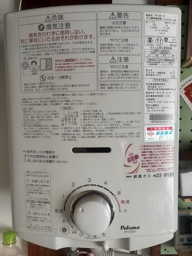 【今月まで】瞬間湯沸かし器